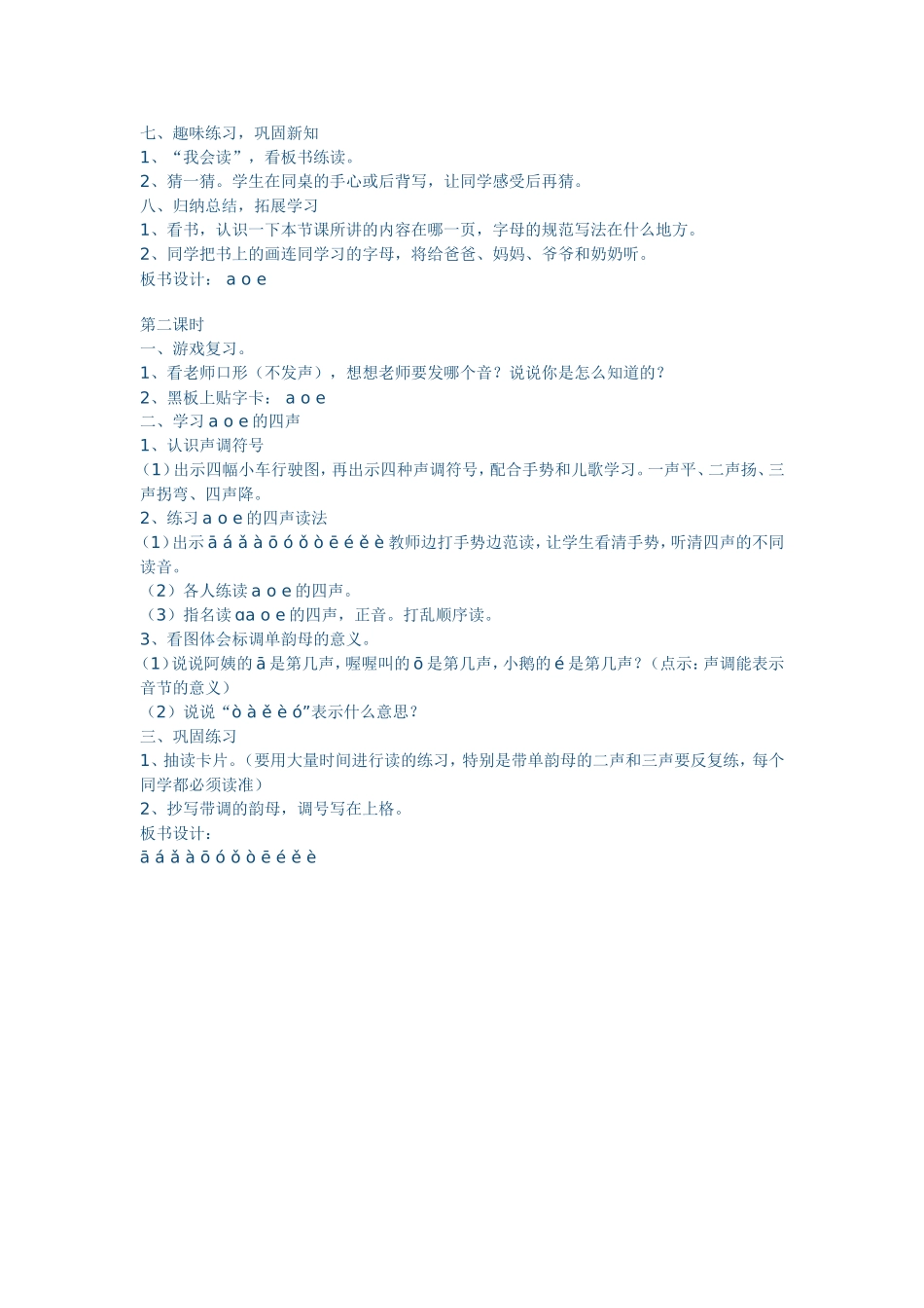 拼音aoel教学_第2页