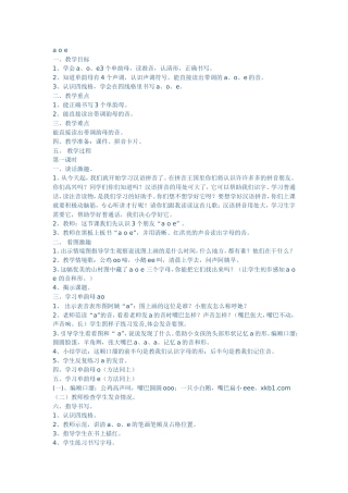 拼音aoel教学