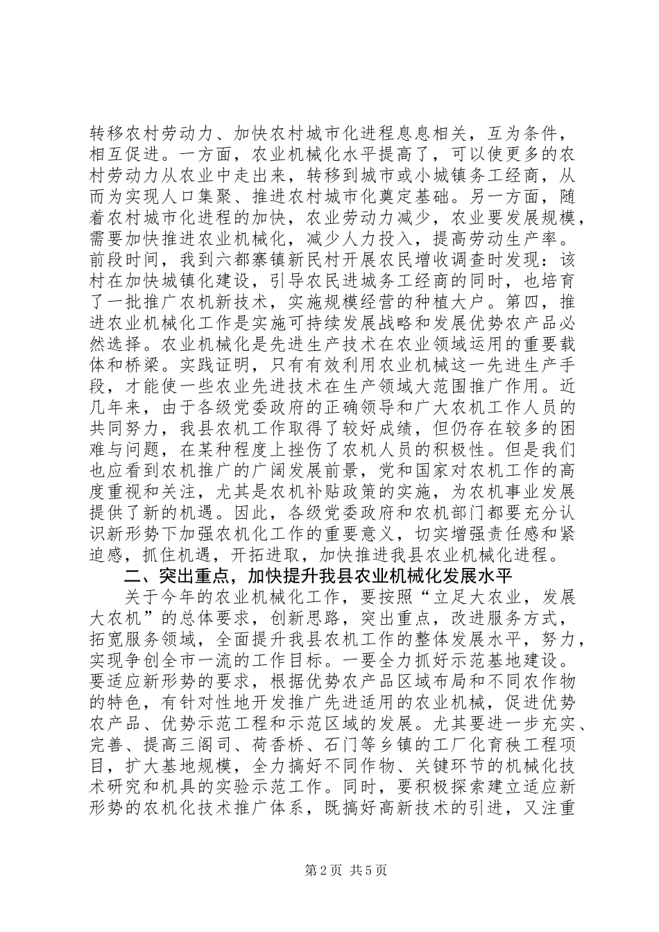 全县农机工作大会发言材料_第2页