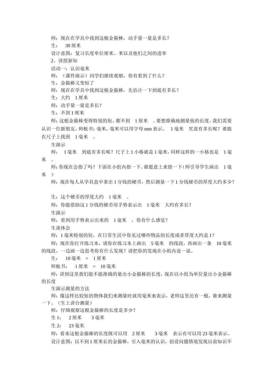 《2.2分米和毫米的认识》教案3_第2页