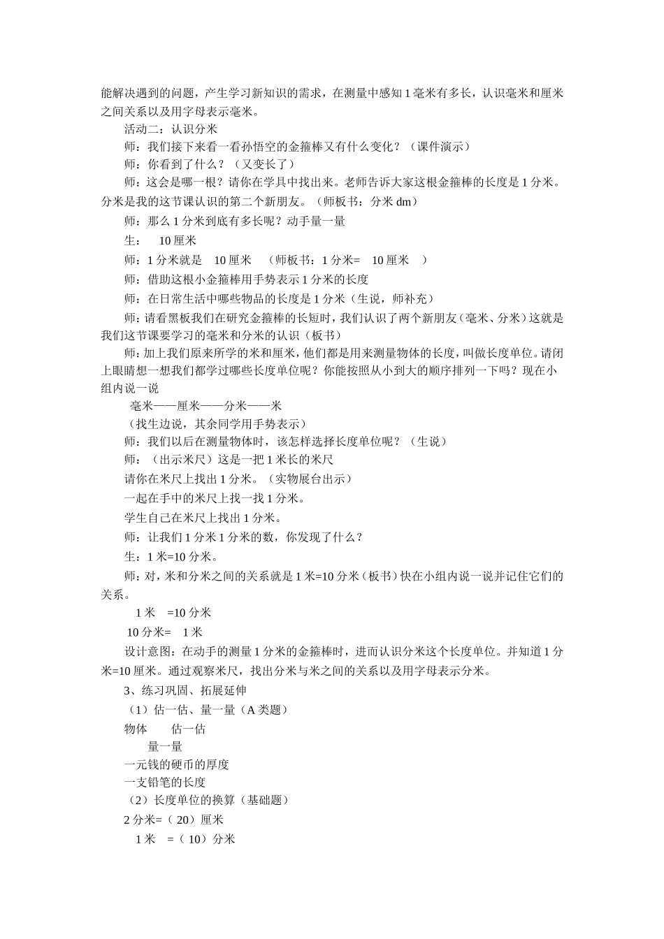 《2.2分米和毫米的认识》教案3_第3页