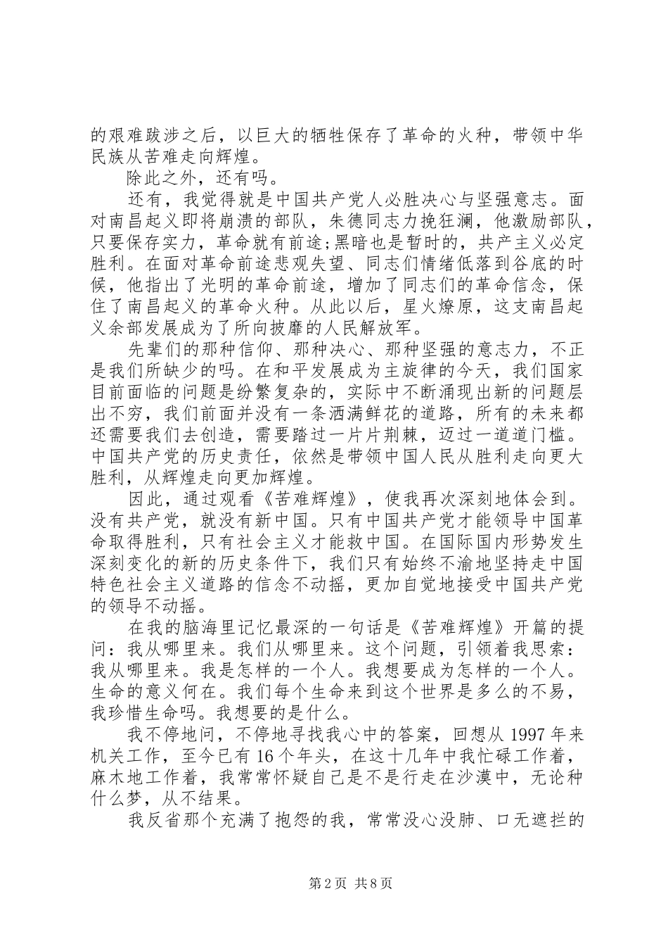 苦难辉煌学习心得3篇_第2页