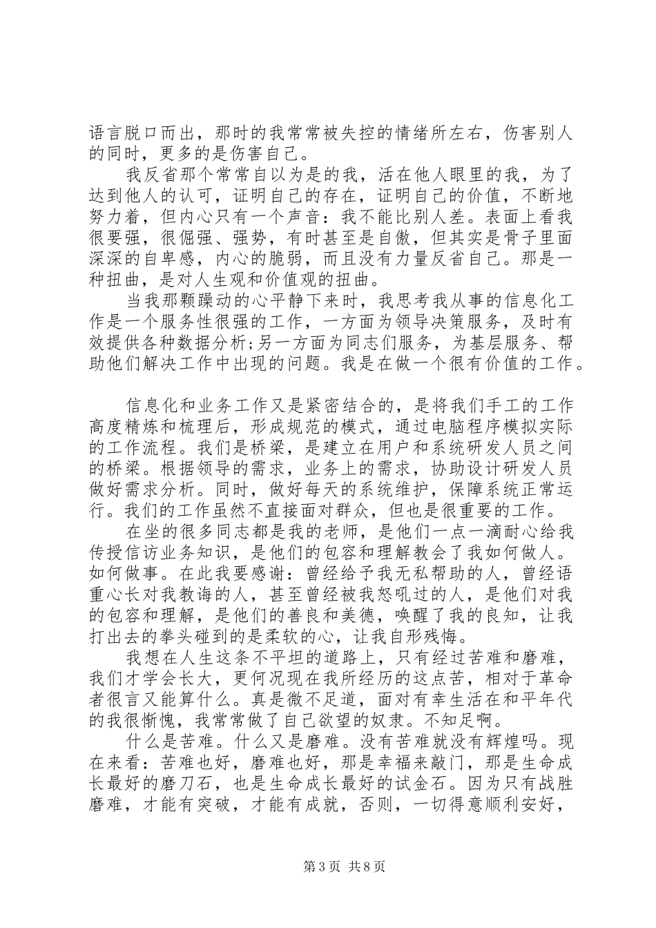 苦难辉煌学习心得3篇_第3页