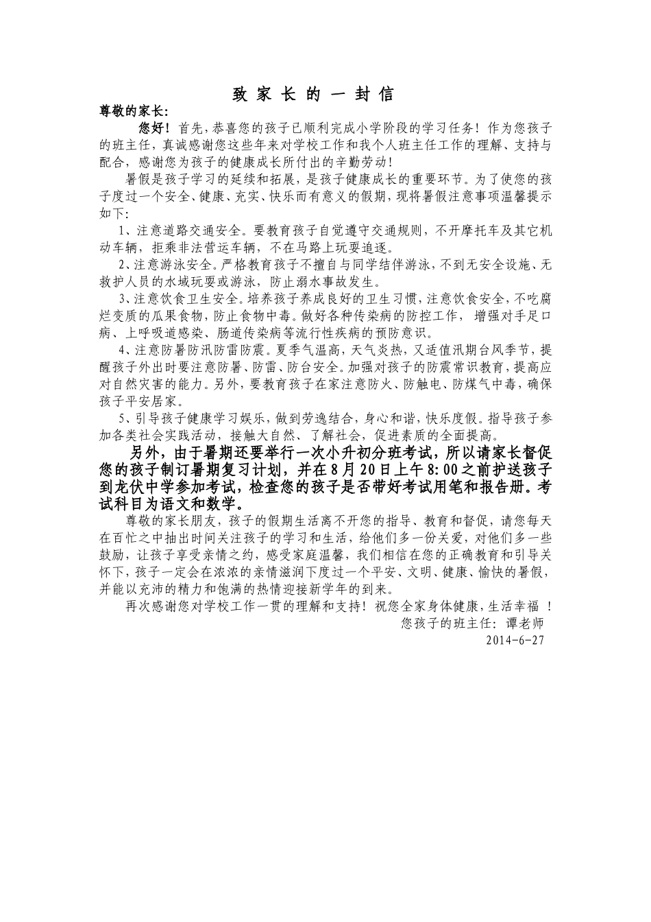 写给家长的一封信_第1页