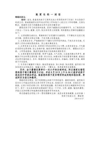 写给家长的一封信
