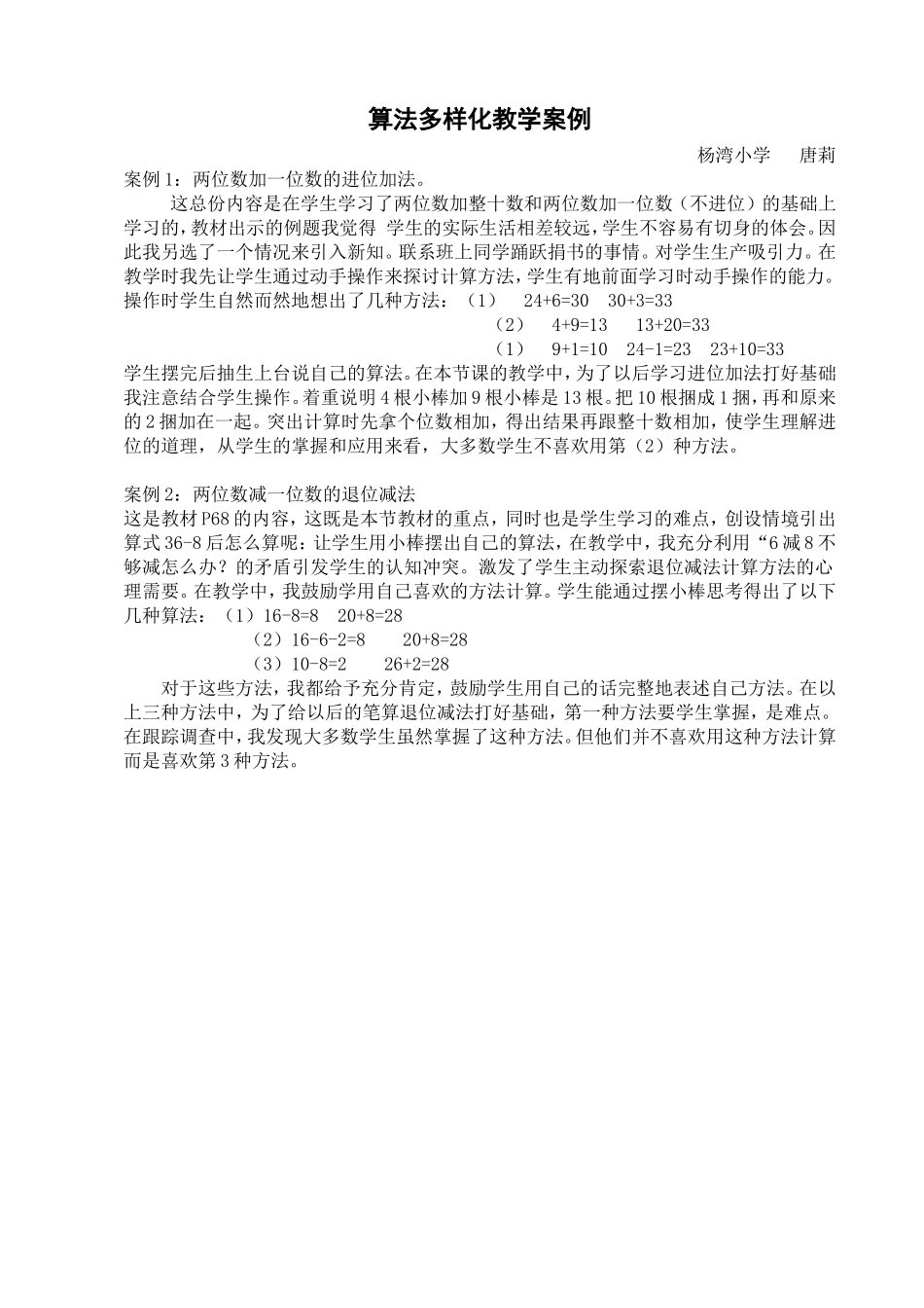 算法多样化教学案例_第1页