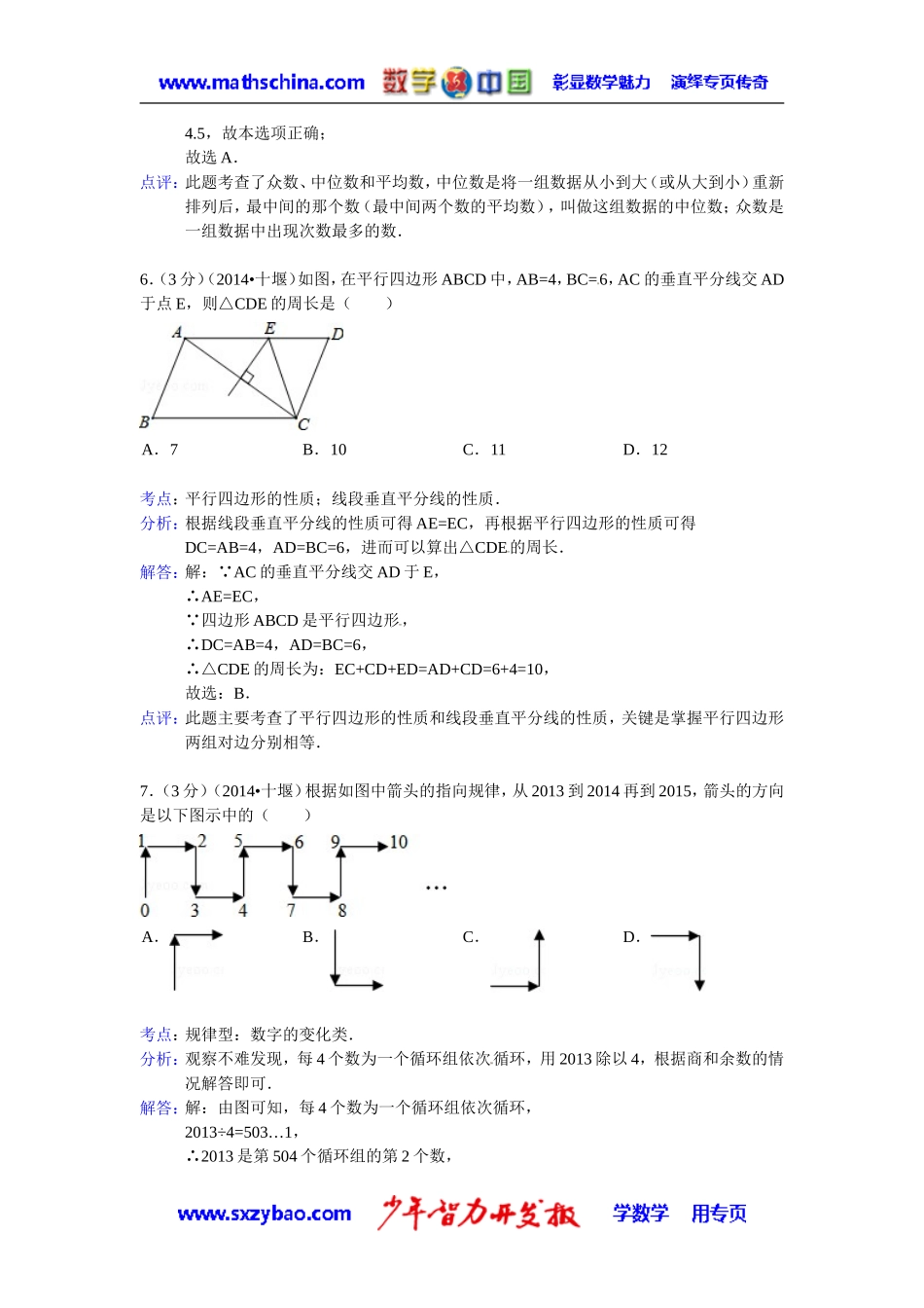 (试题)十堰市2014年中考数学试卷及答案(解析word版)_第3页