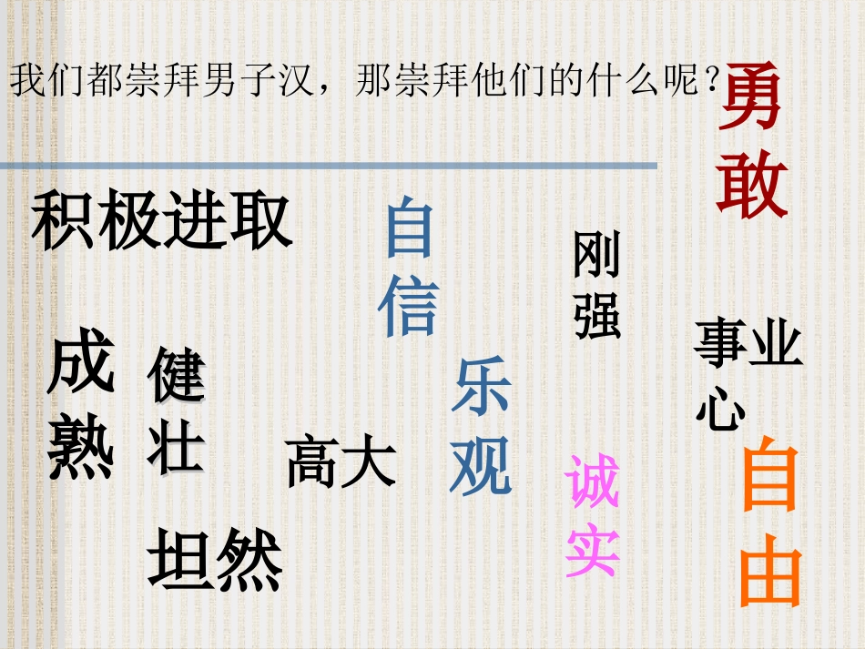《我们家的男子汉》公开课1_第3页