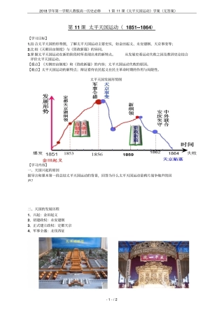 2018学年第一学期人教版高一历史必修1第11课太平天国运动学案无答案