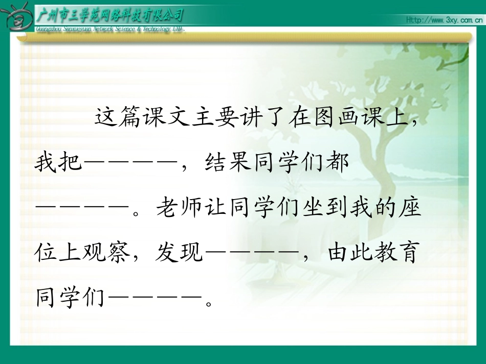 11画杨桃2_第2页