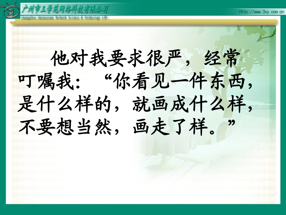 11画杨桃2_第3页
