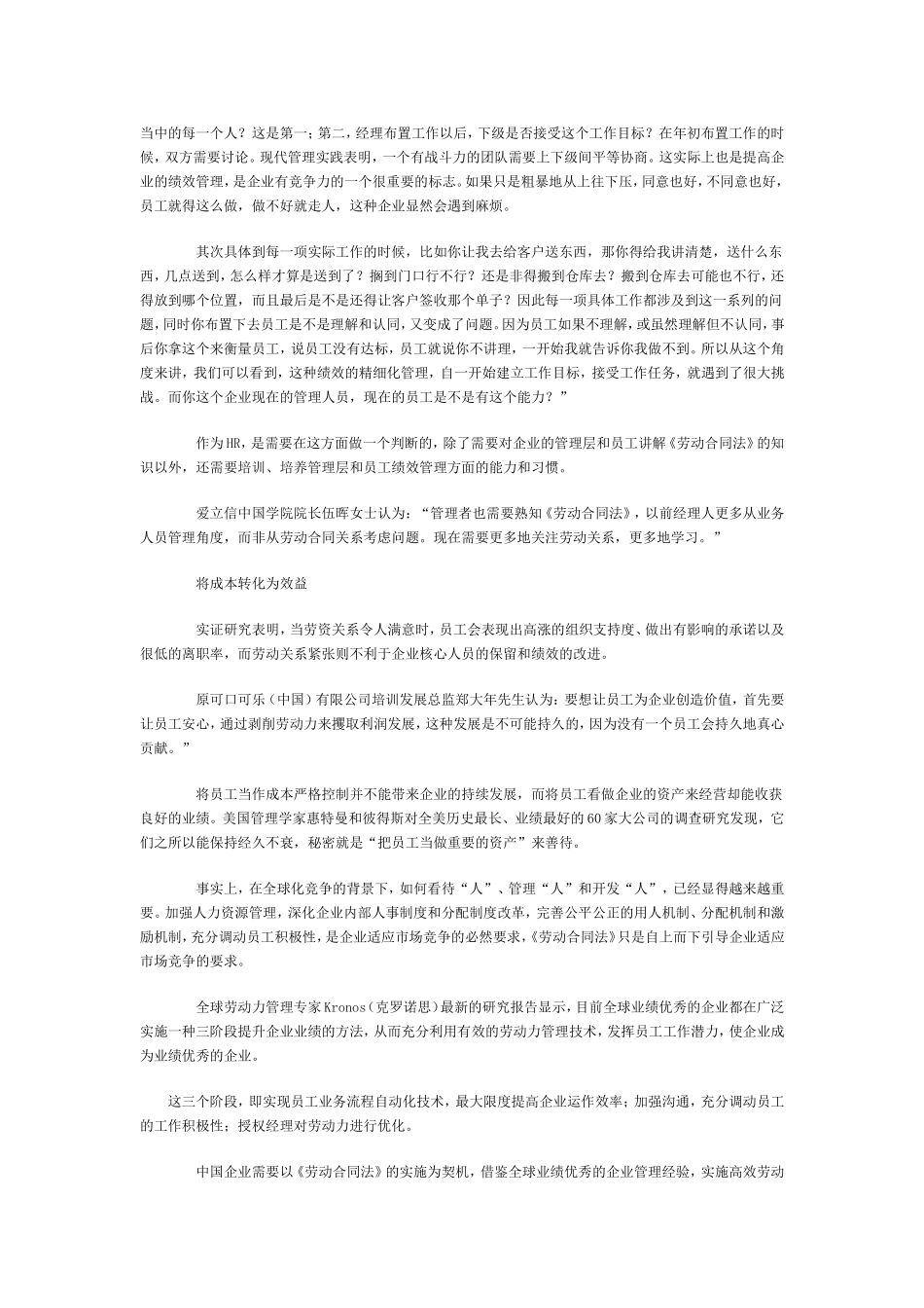 避免违法成本之管理阵痛_第3页