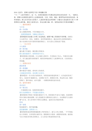 2016儿童节,爱唯尔老师笔下的十种萌翻人物