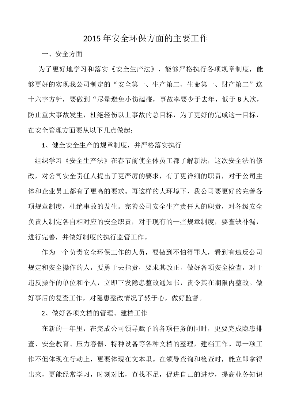 2015年安全环保方面的主要工作_第1页