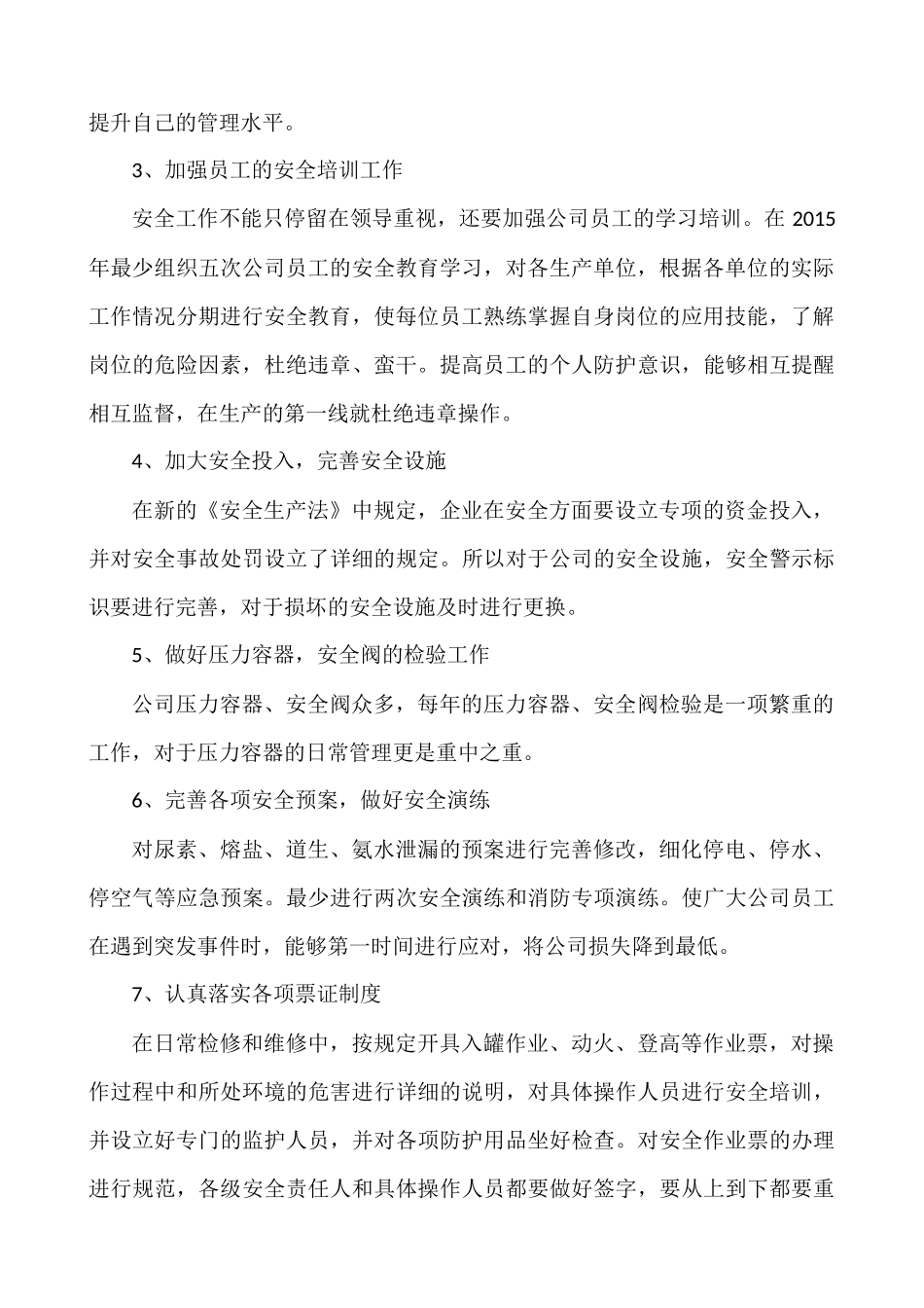 2015年安全环保方面的主要工作_第2页