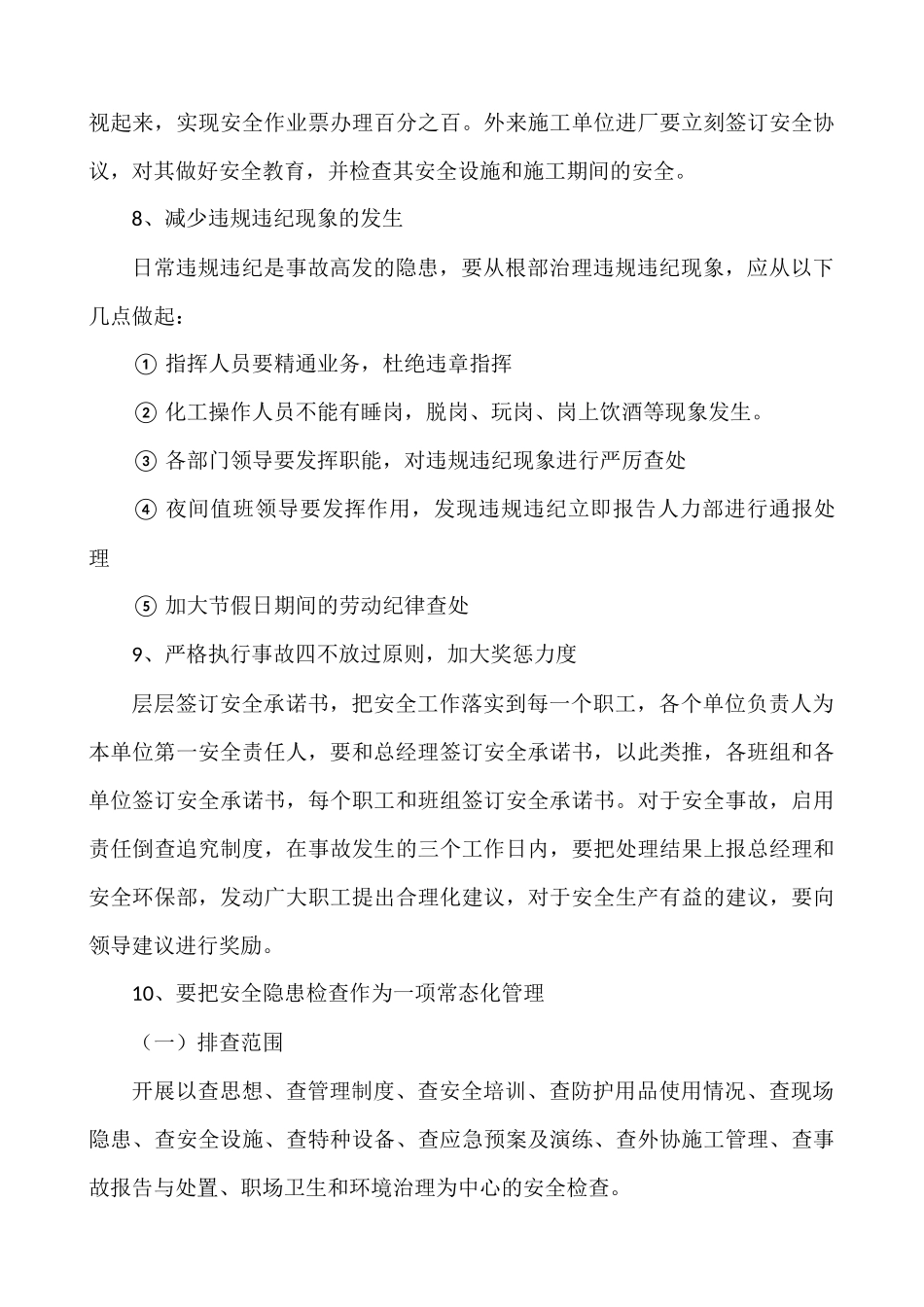 2015年安全环保方面的主要工作_第3页