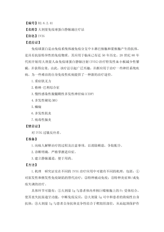 大剂量免疫球蛋白静脉滴注疗法
