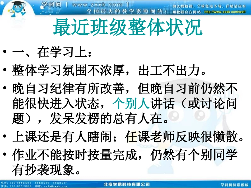 班会课件之学习方法指导系列：高中学习策略指导_第2页