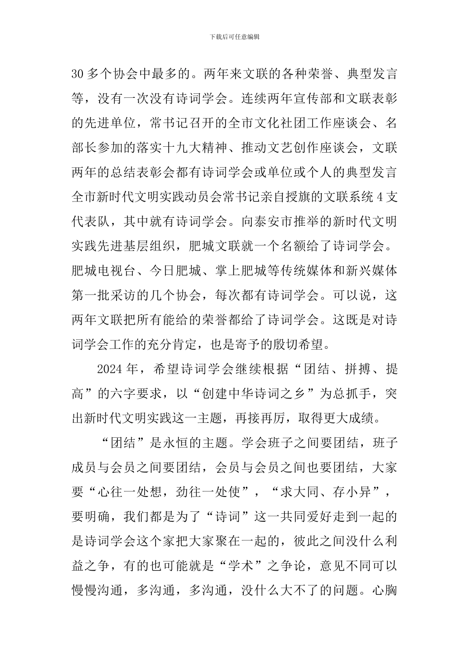 诗词学会年会讲话稿_第3页