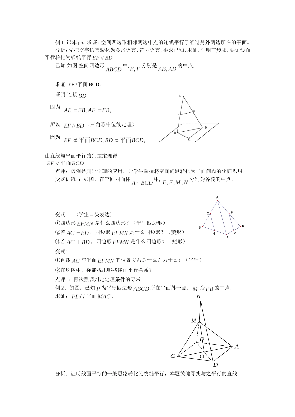 2.2.1-直线与平面平行的判定教案_第2页
