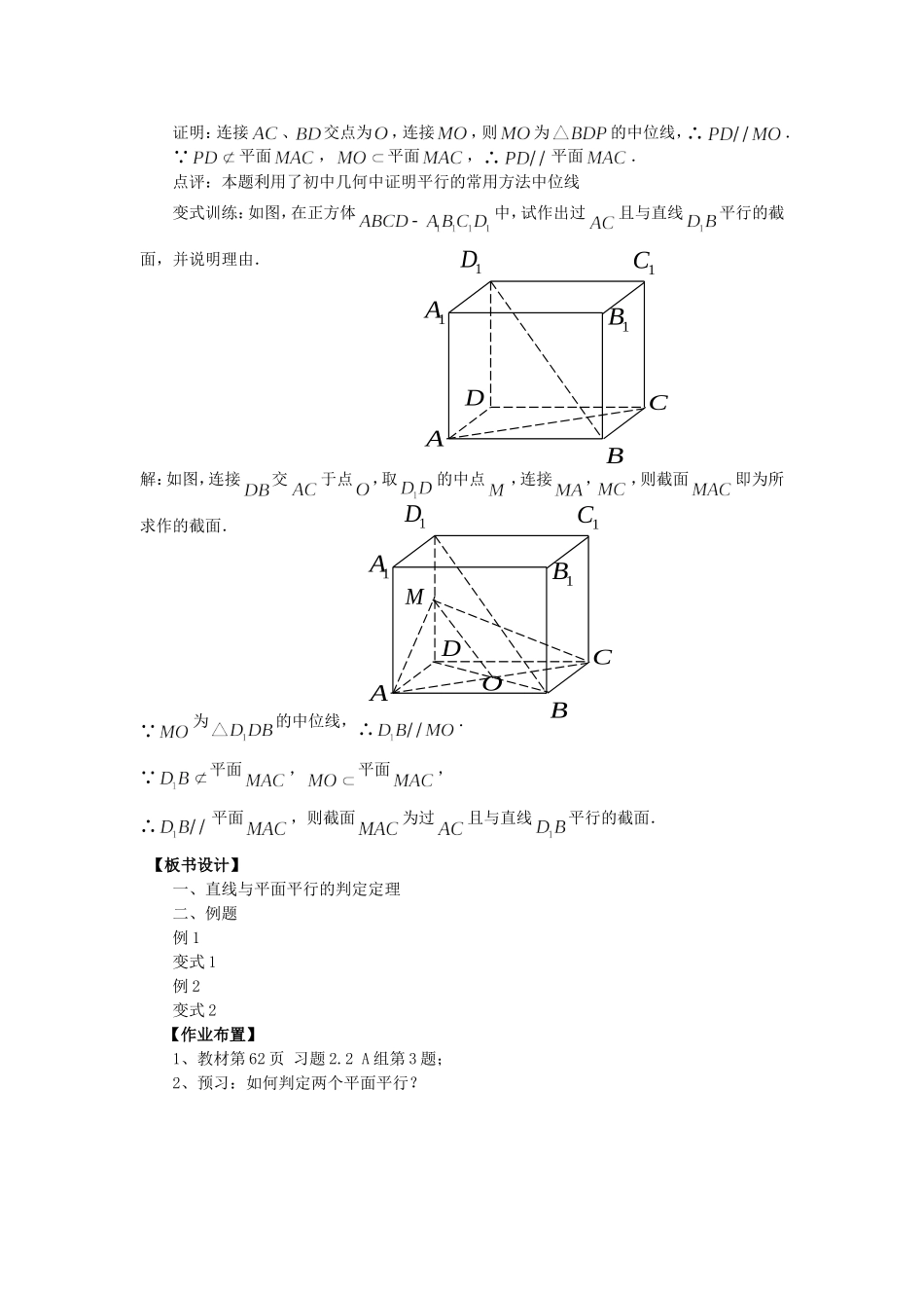 2.2.1-直线与平面平行的判定教案_第3页