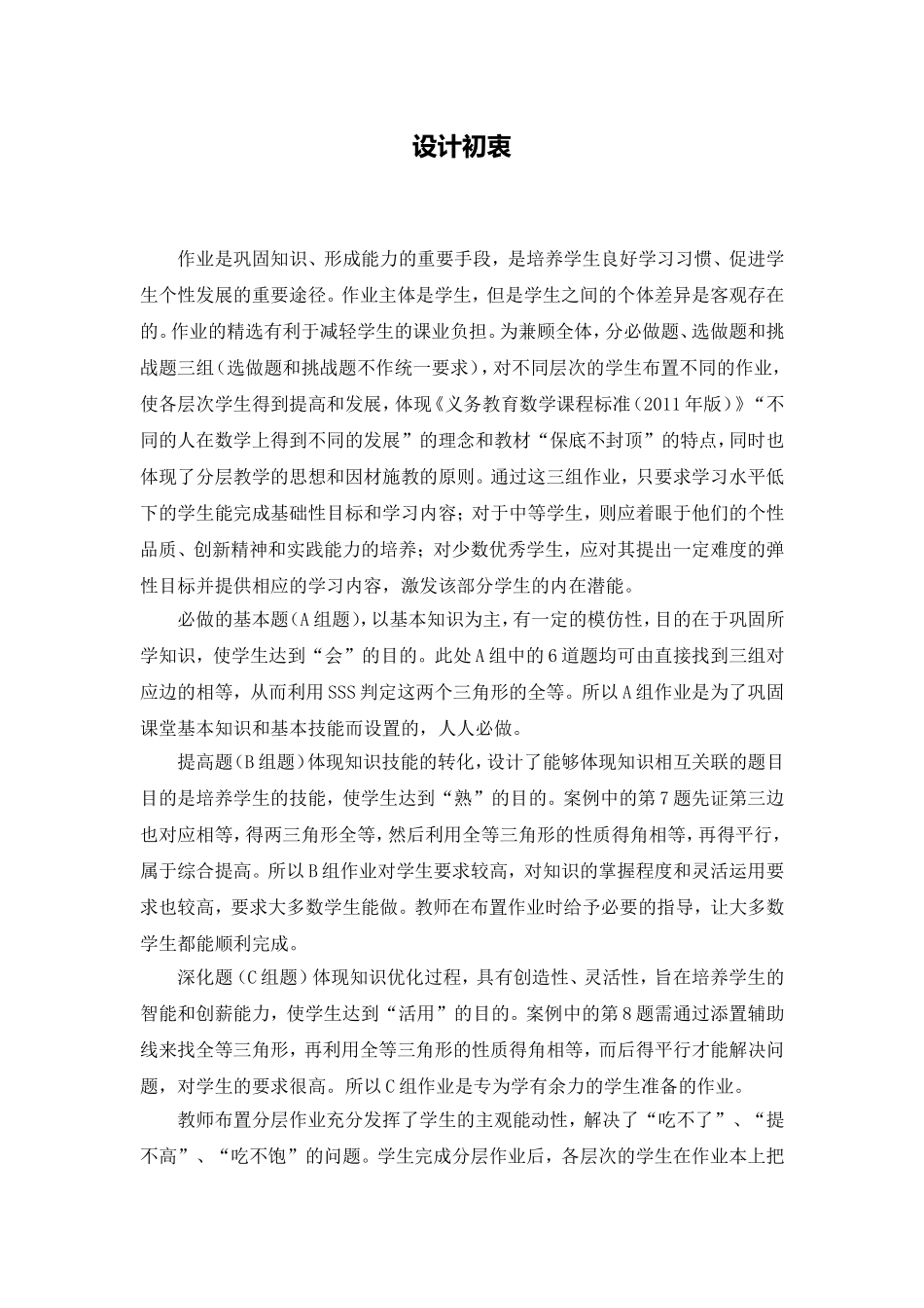C04初中数学八年级单元学习评价示例：初中数学八年级上册第二单元2案例解析1《全等三角形的判定(1)》作业_第2页