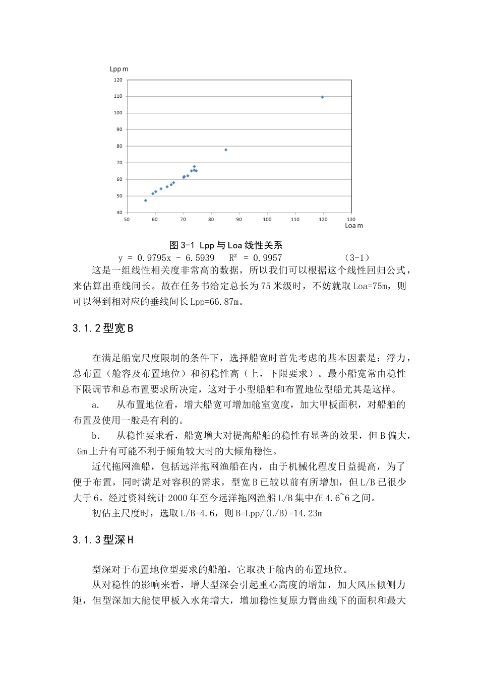 船舶主尺度确定_第2页