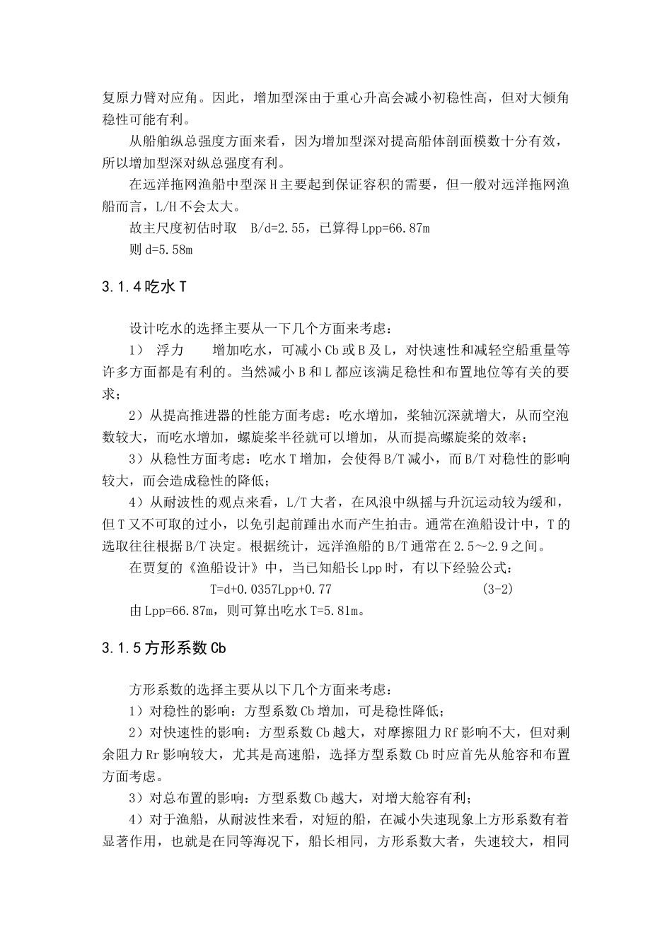 船舶主尺度确定_第3页
