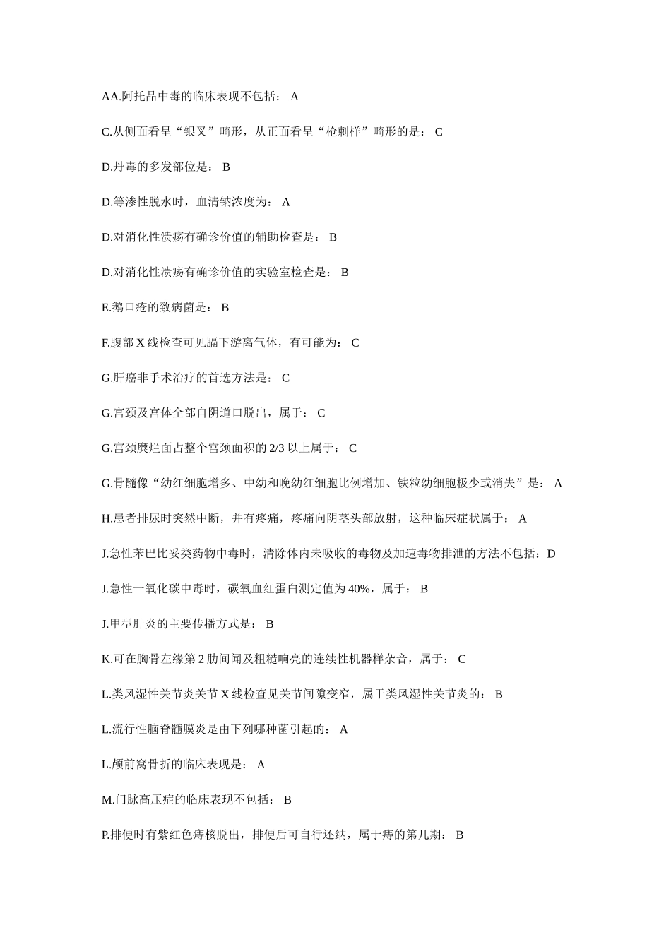 常见病多发病的基本疹断与治疗_第1页