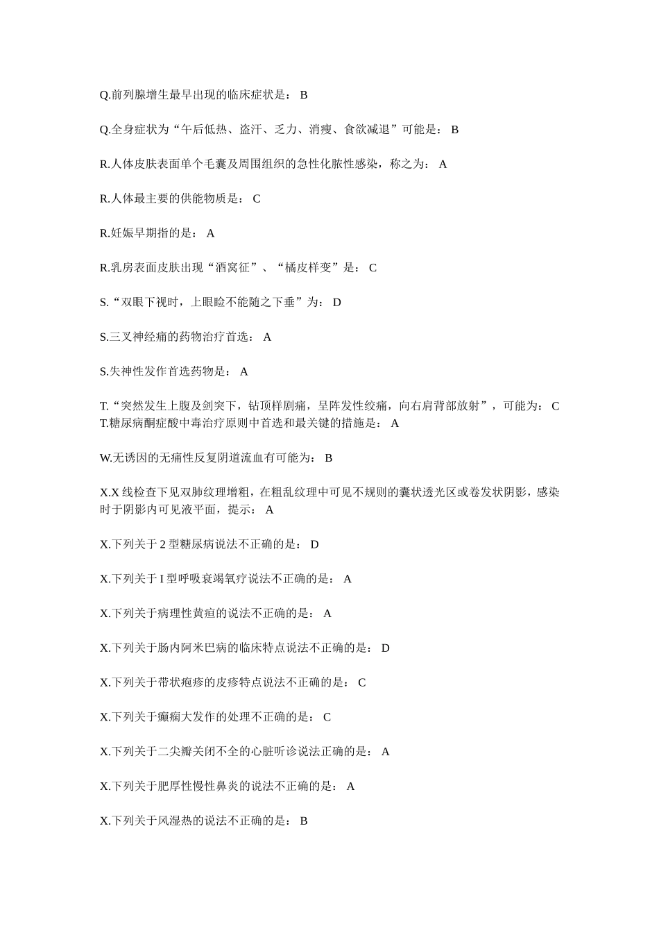 常见病多发病的基本疹断与治疗_第2页