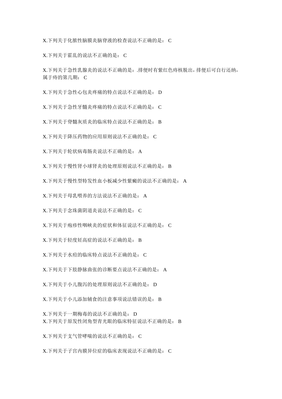 常见病多发病的基本疹断与治疗_第3页