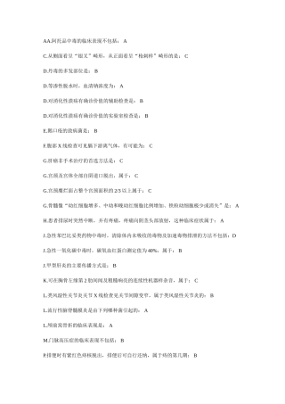 常见病多发病的基本疹断与治疗
