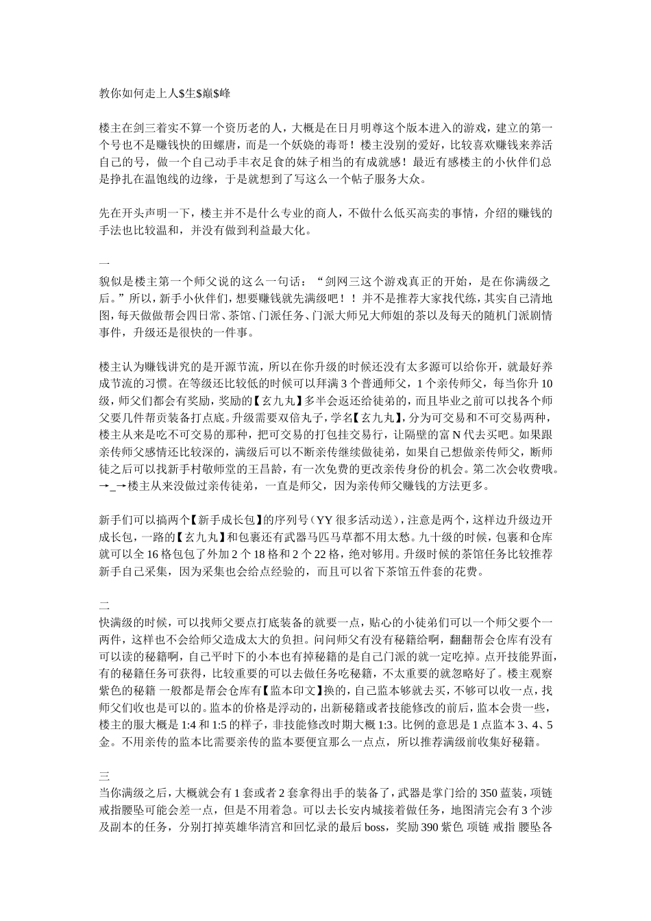 【剑网三】教你如何走上人$生$巅$峰_第1页