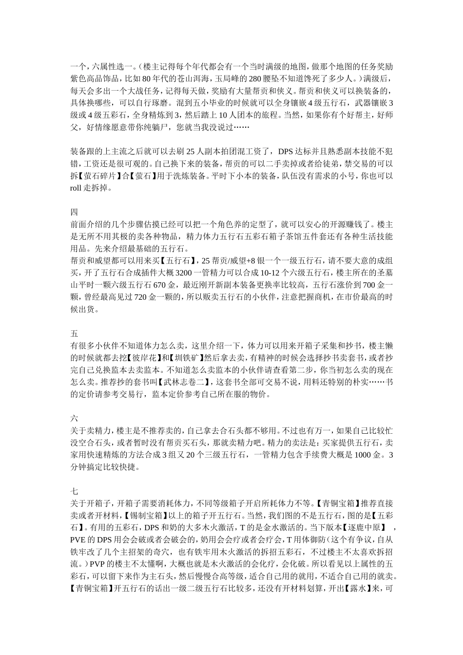 【剑网三】教你如何走上人$生$巅$峰_第2页