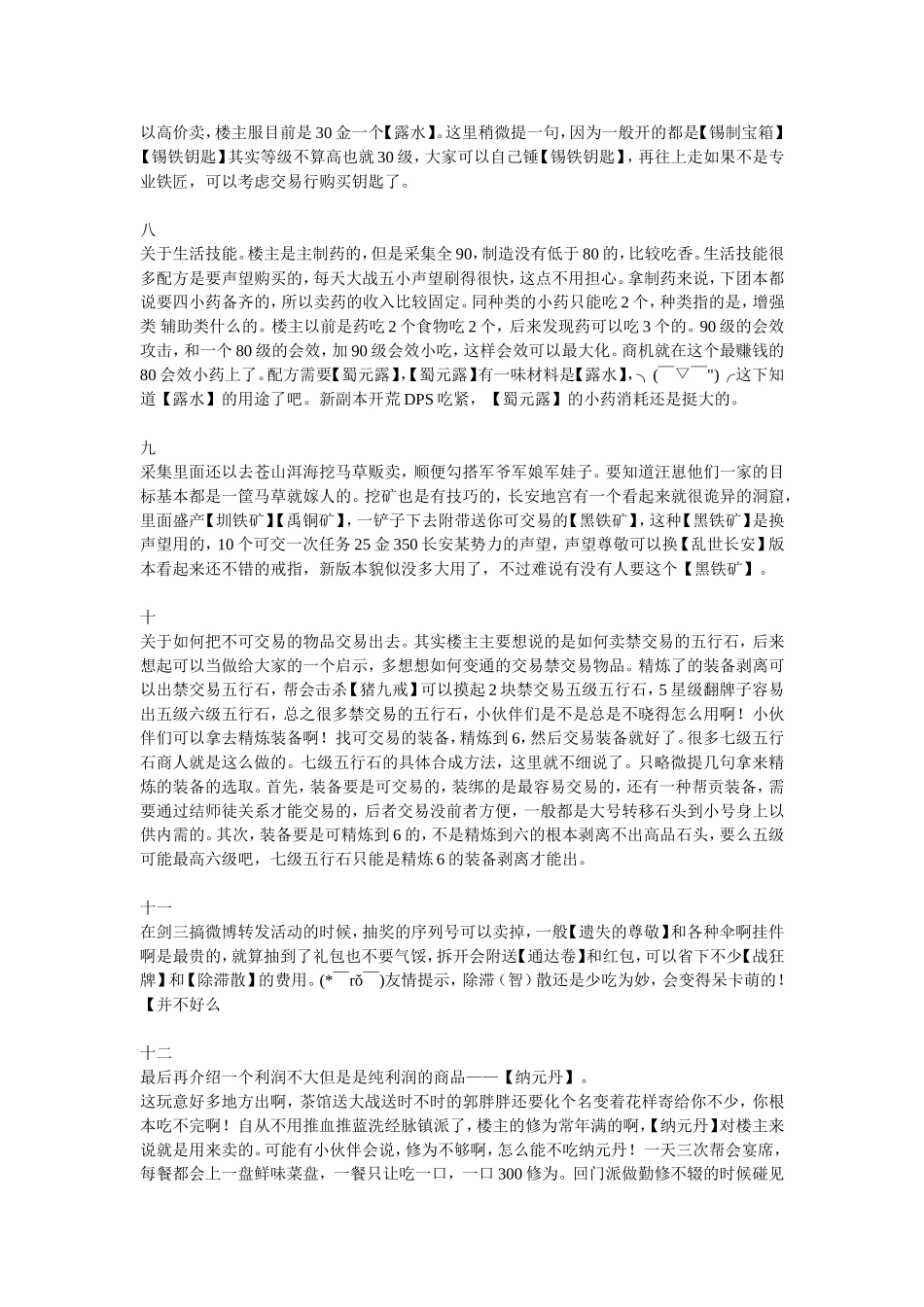 【剑网三】教你如何走上人$生$巅$峰_第3页