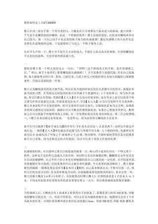 【剑网三】教你如何走上人$生$巅$峰