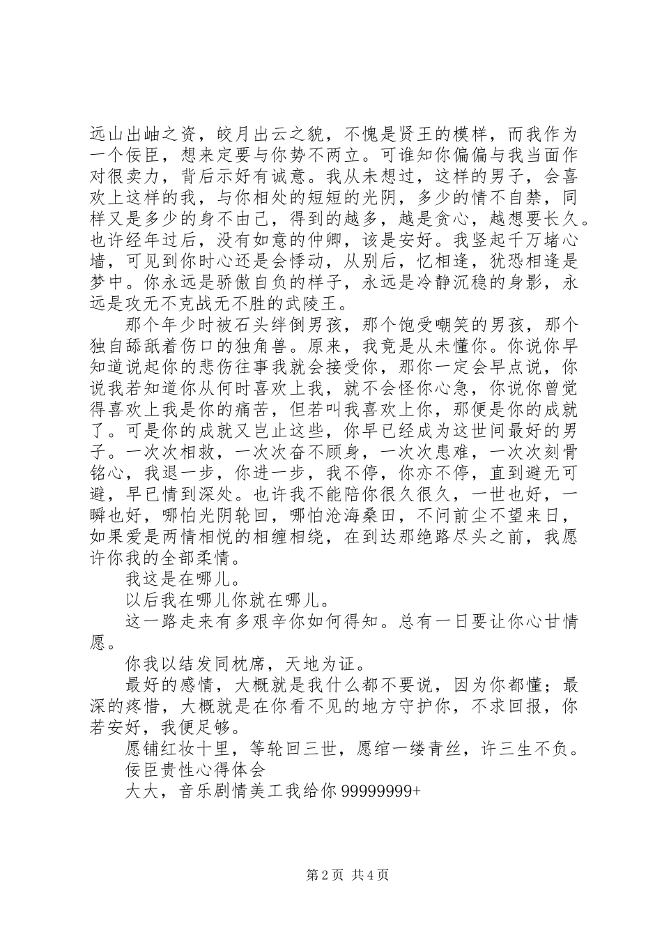 佞臣贵性心得体会佞臣贵性观后感_第2页