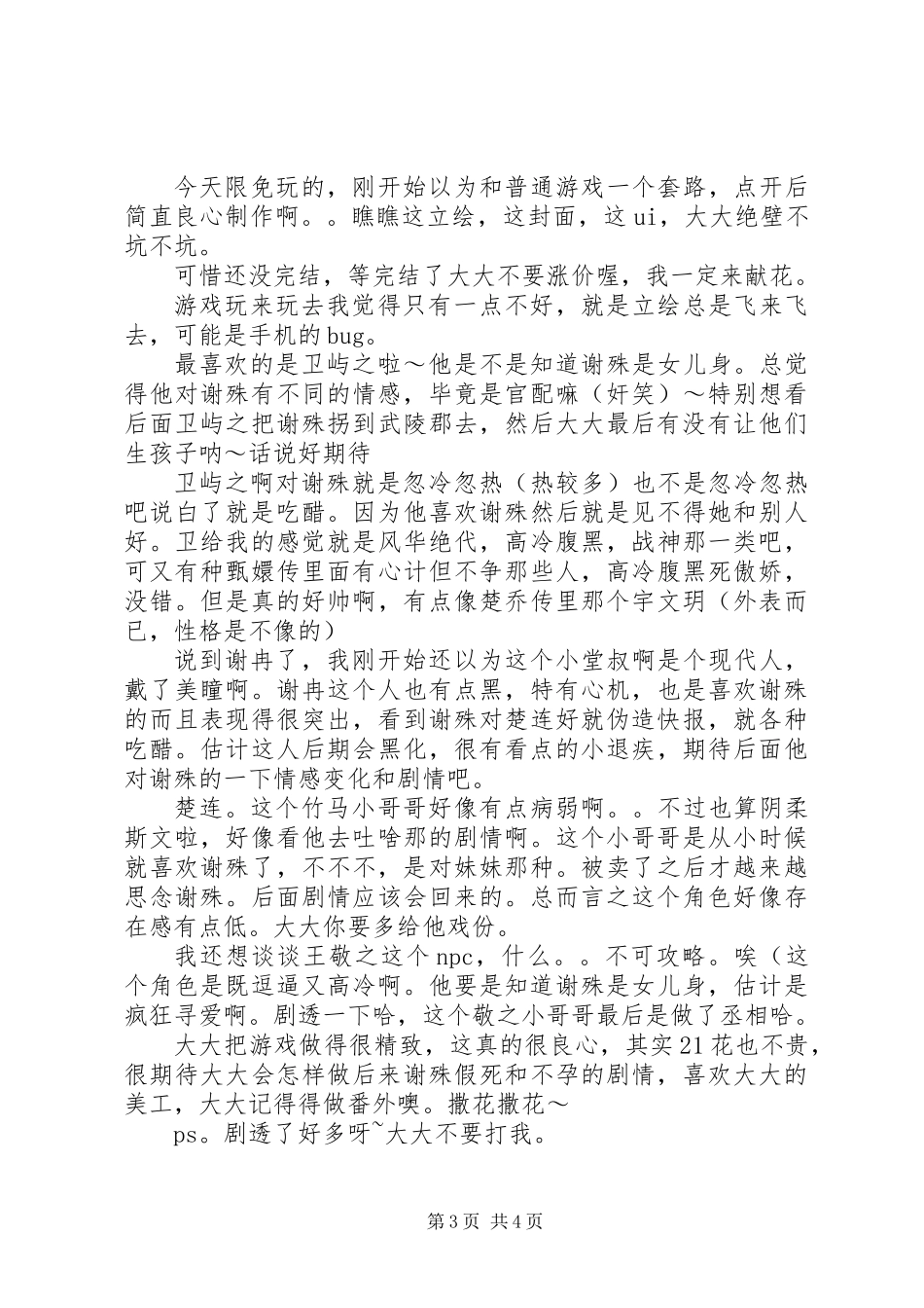 佞臣贵性心得体会佞臣贵性观后感_第3页