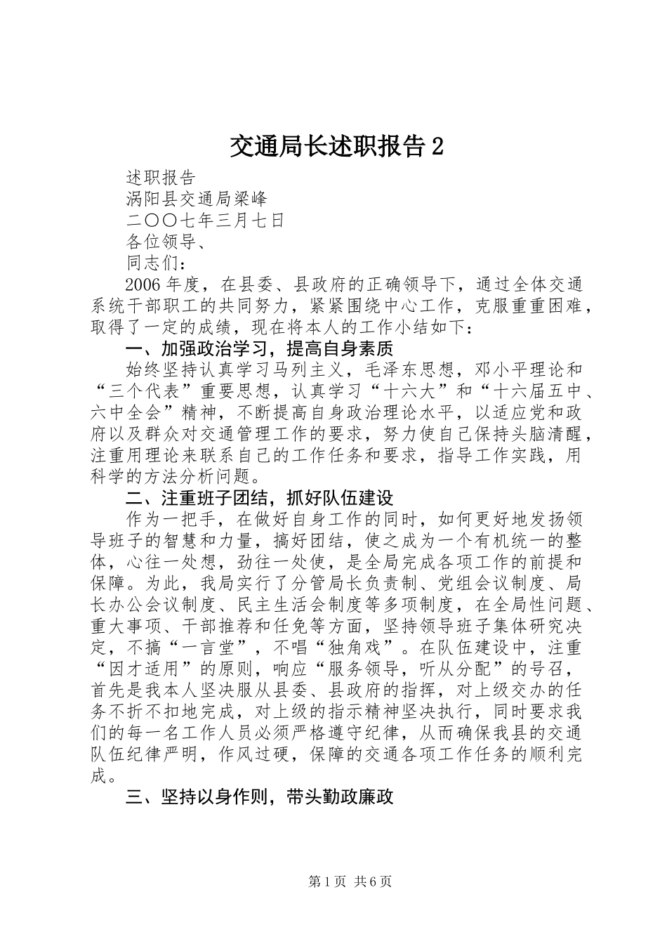 交通局长述职报告2_第1页