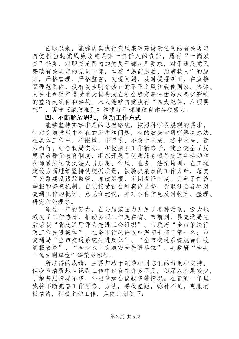交通局长述职报告2_第2页