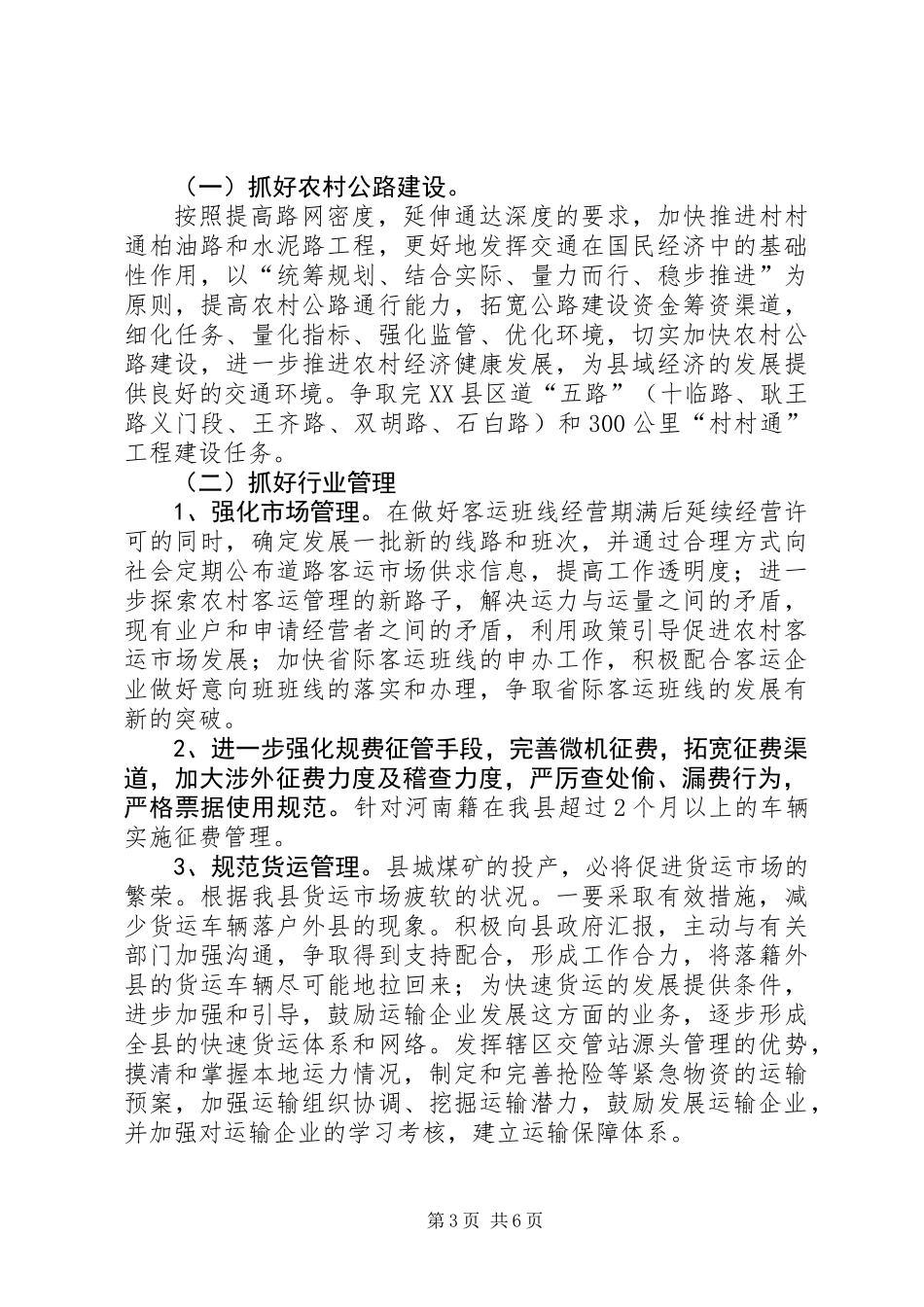 交通局长述职报告2_第3页