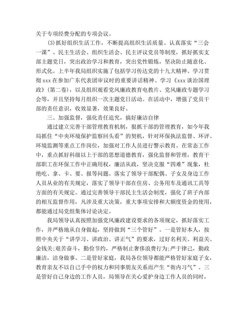 上半年党风廉政建设和反腐败工作总结 _第2页