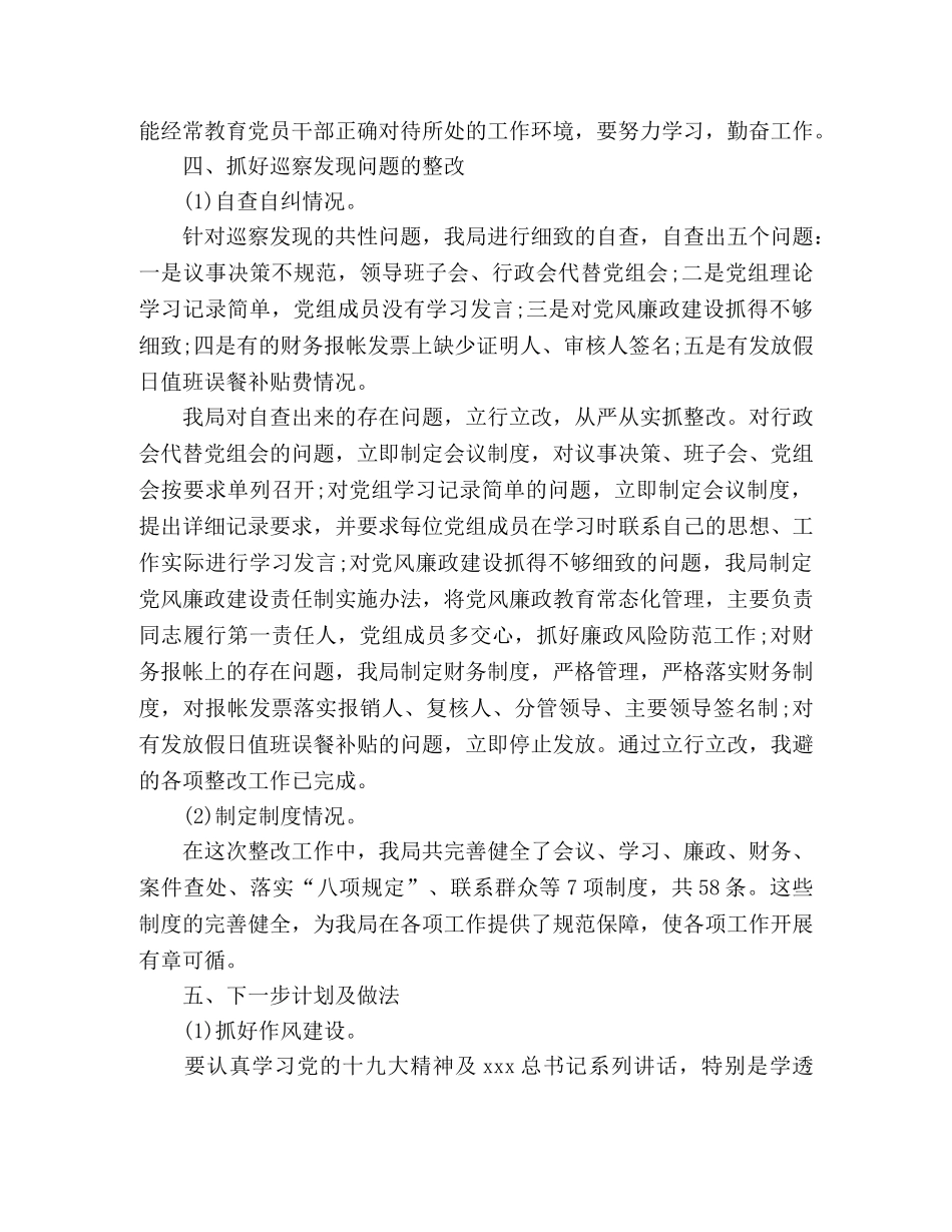 上半年党风廉政建设和反腐败工作总结 _第3页