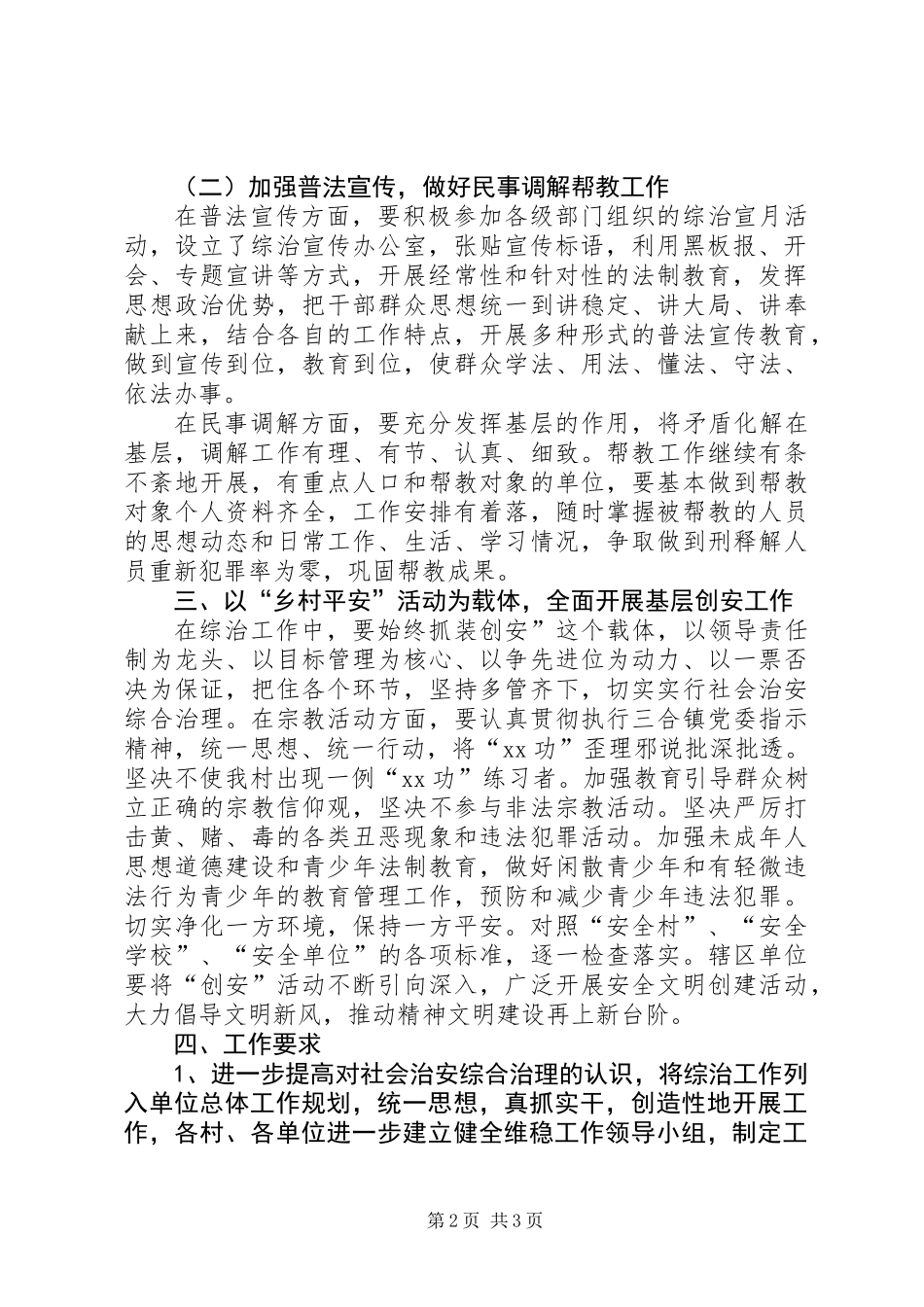 三合村社会治安综合治理工作安排意见_第2页