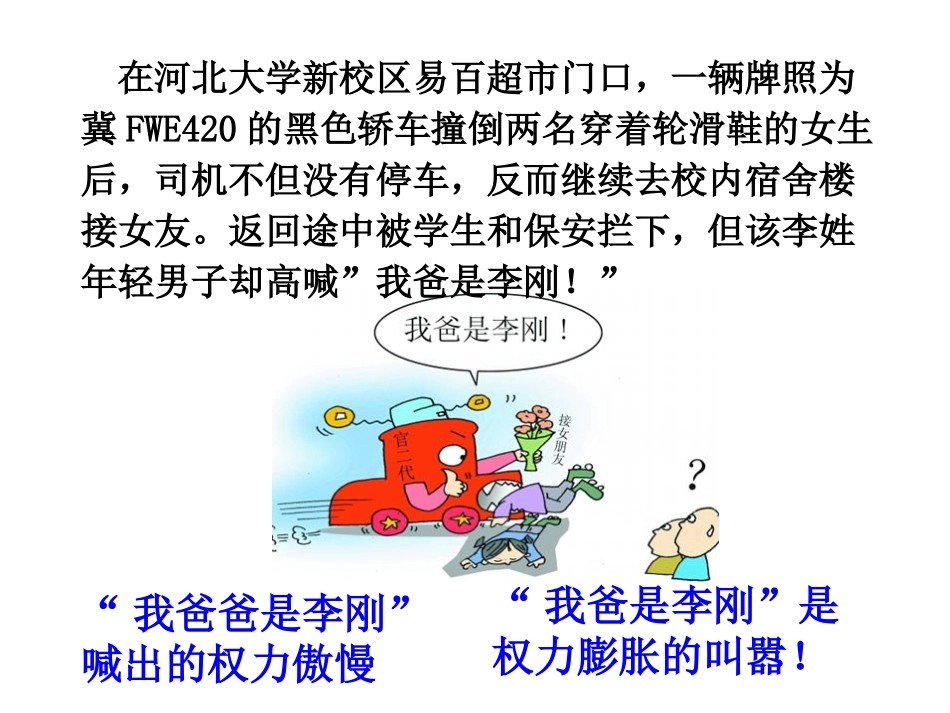 学会行使监督权定稿_第1页