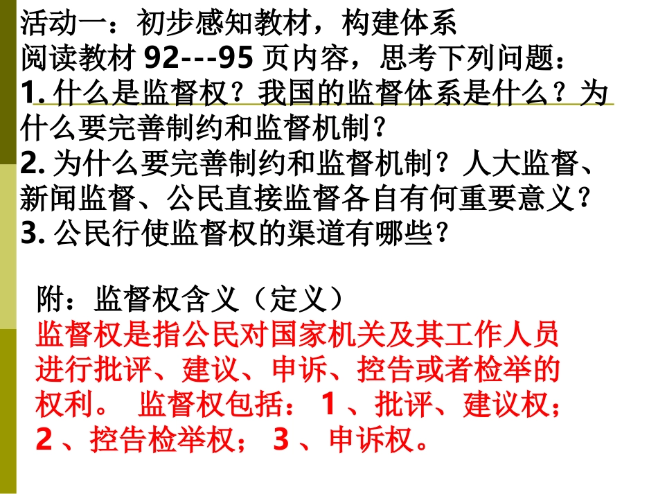 学会行使监督权定稿_第3页