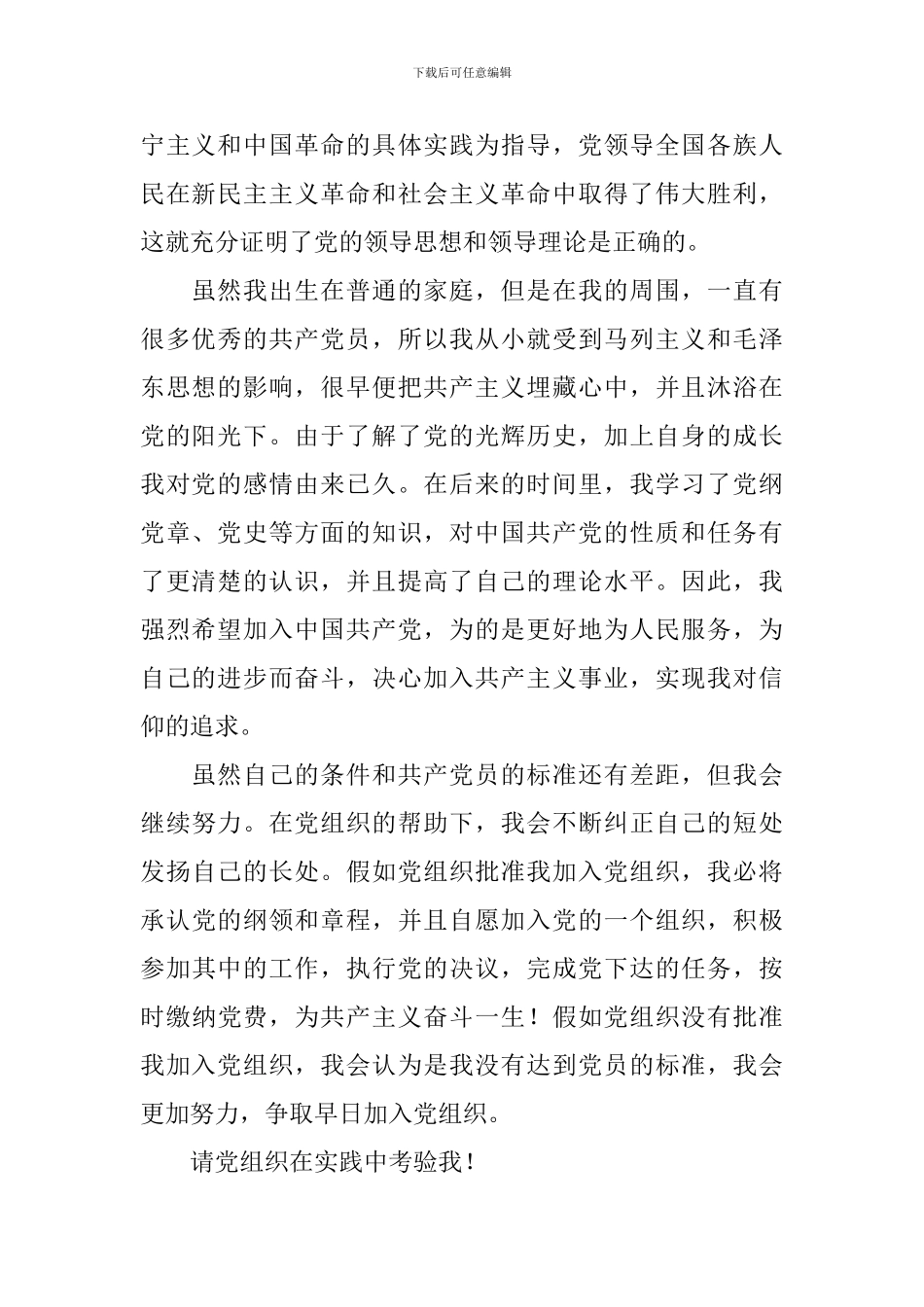 入党申请书1500字通用8篇_第2页