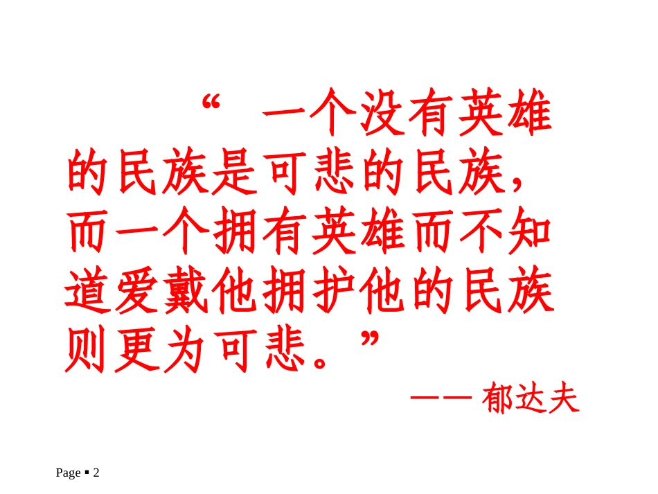 《钢铁是怎样炼成的》：摘抄和做笔记_第2页