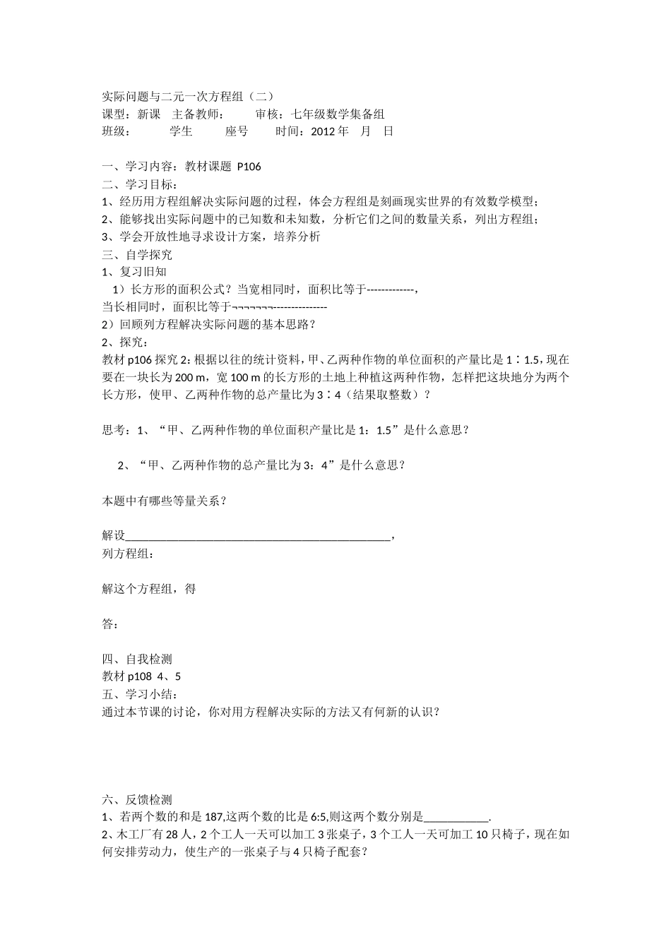 实际问题与二元一次方程组_第1页