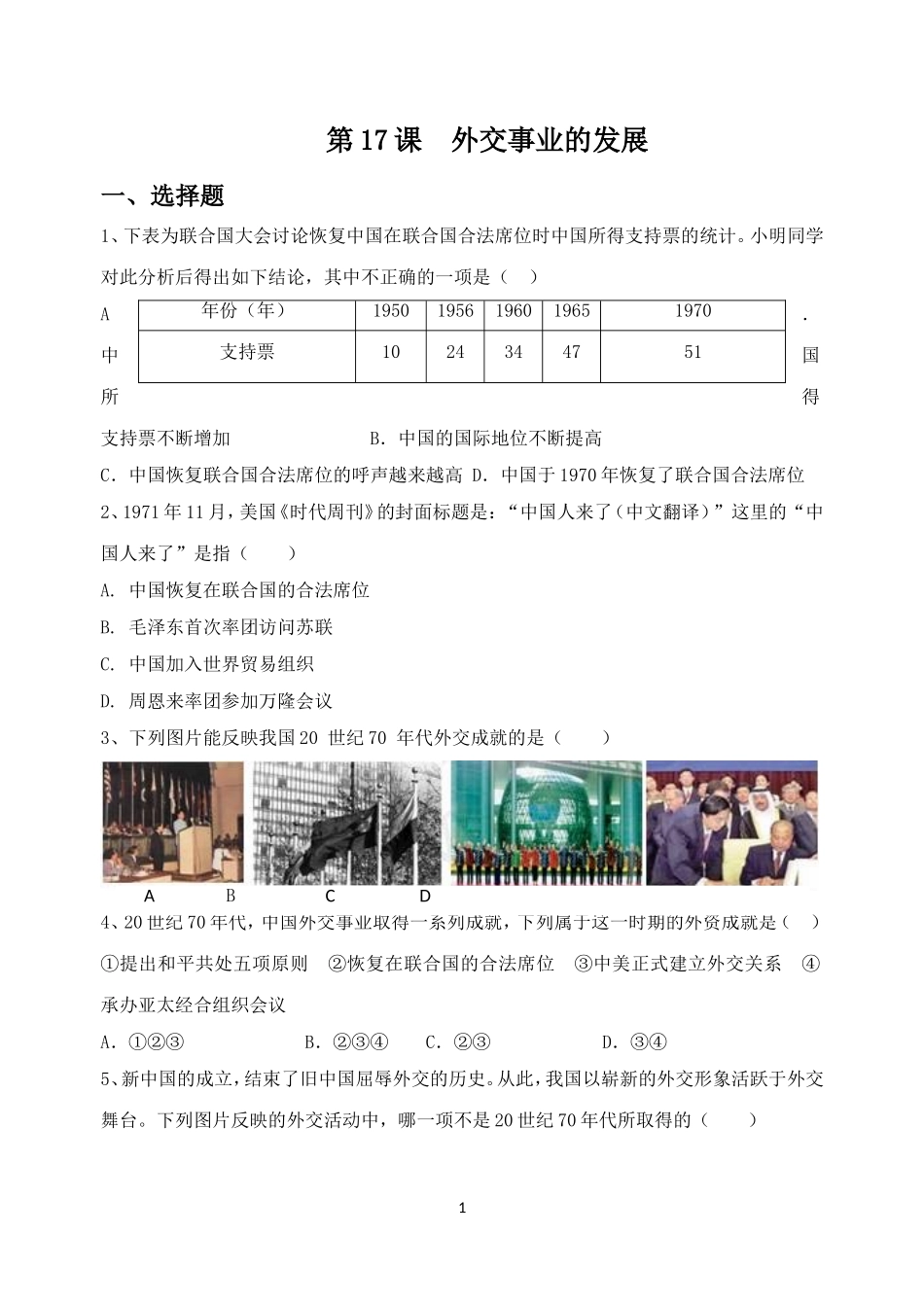 《外交事业的发展》习题_第1页